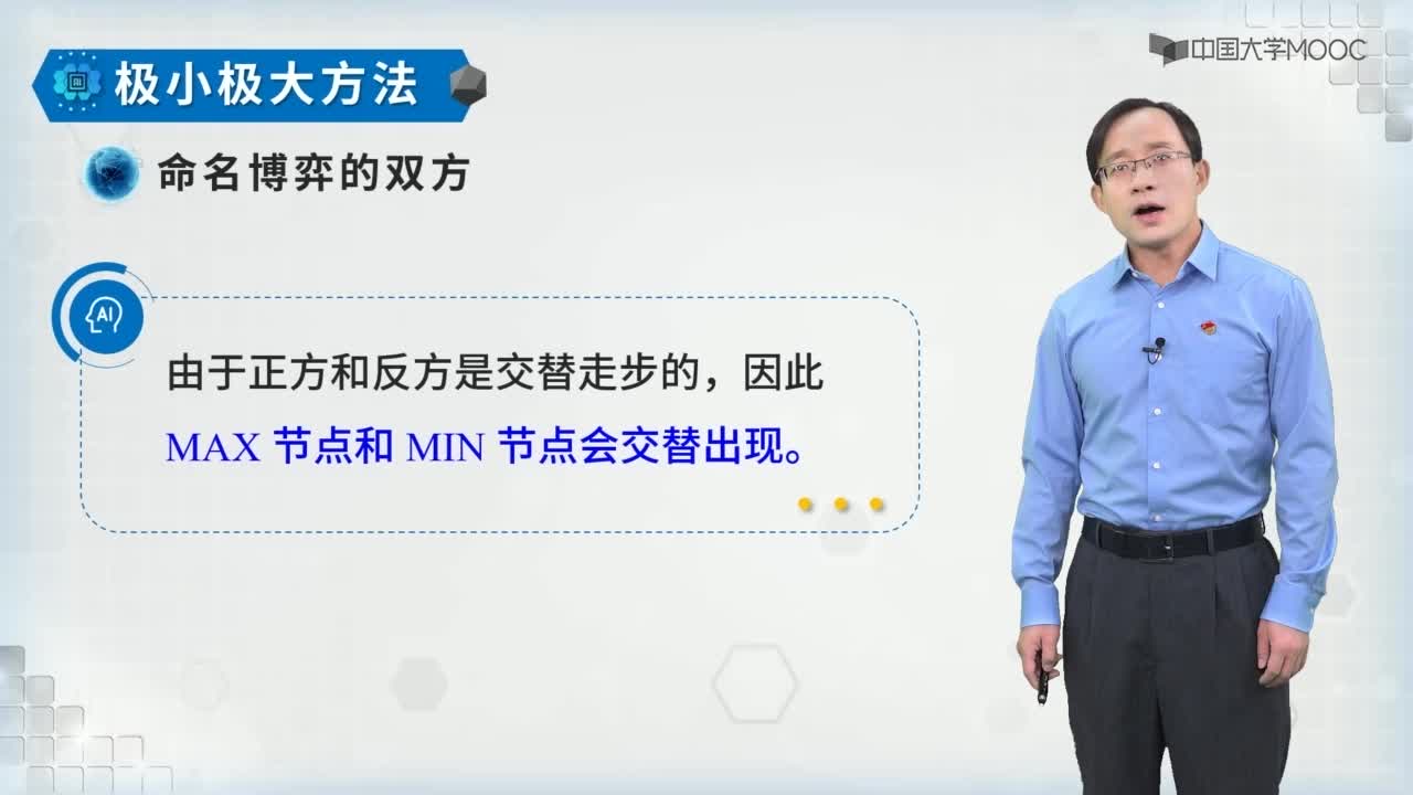 博弈搜索(2)#人工智能 