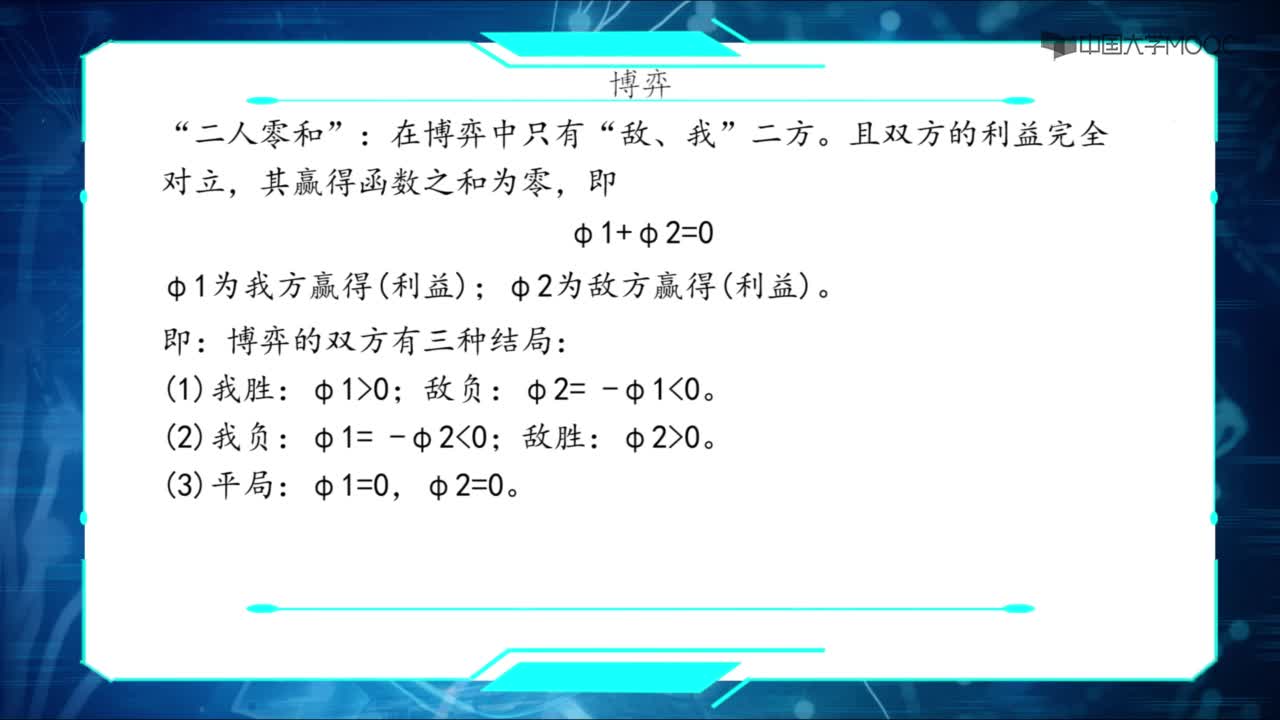博弈(2)#人工智能 