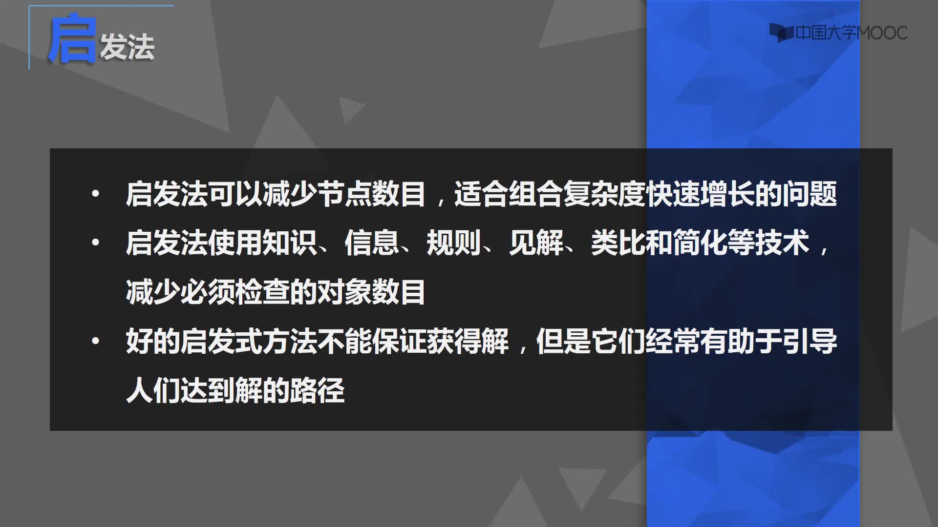啟發(fā)搜索(2)#人工智能 