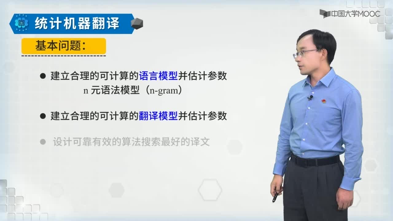 基于語料庫的機器翻譯技術(2)#人工智能 