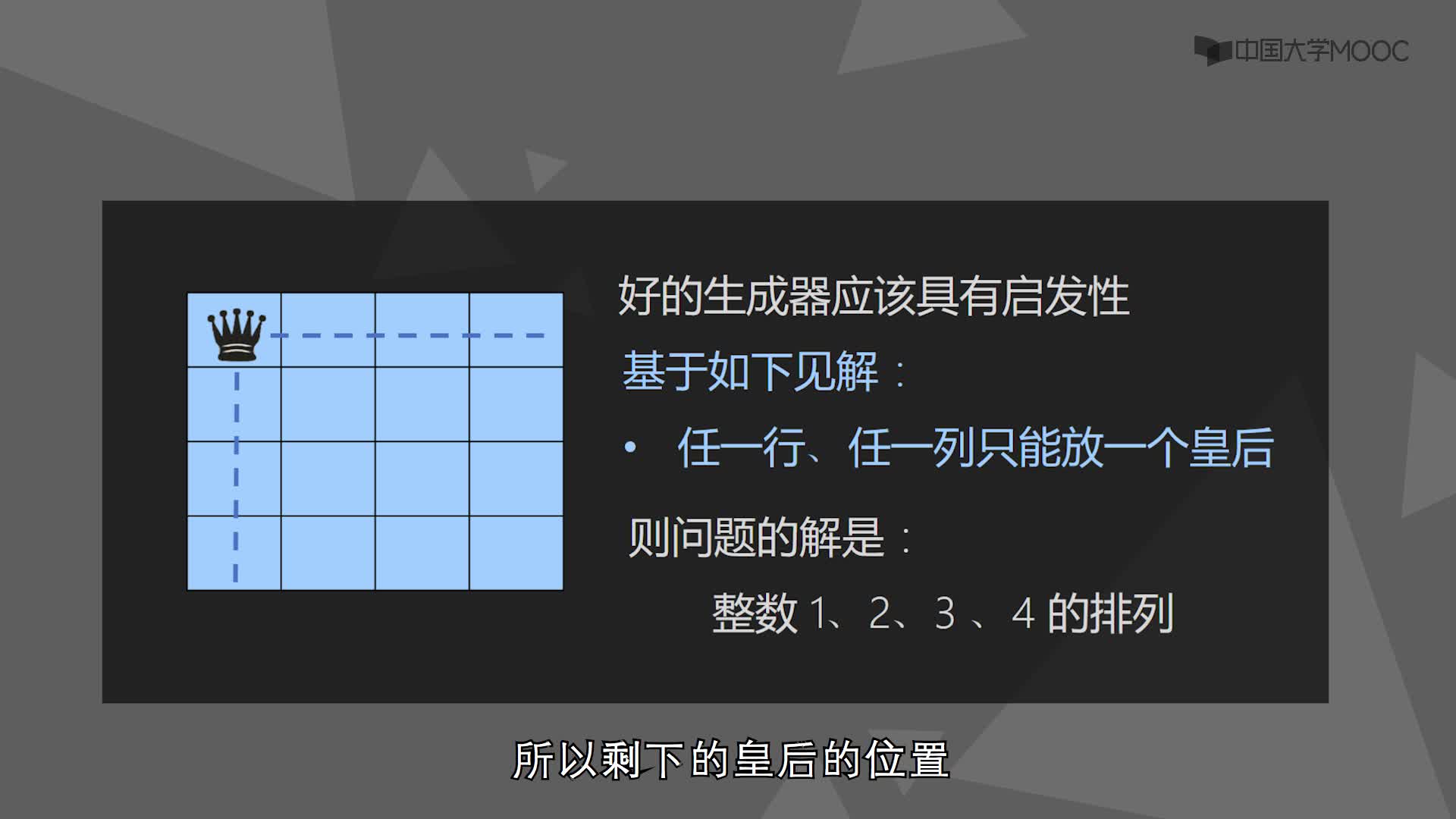 基本搜索策略(3)#人工智能 