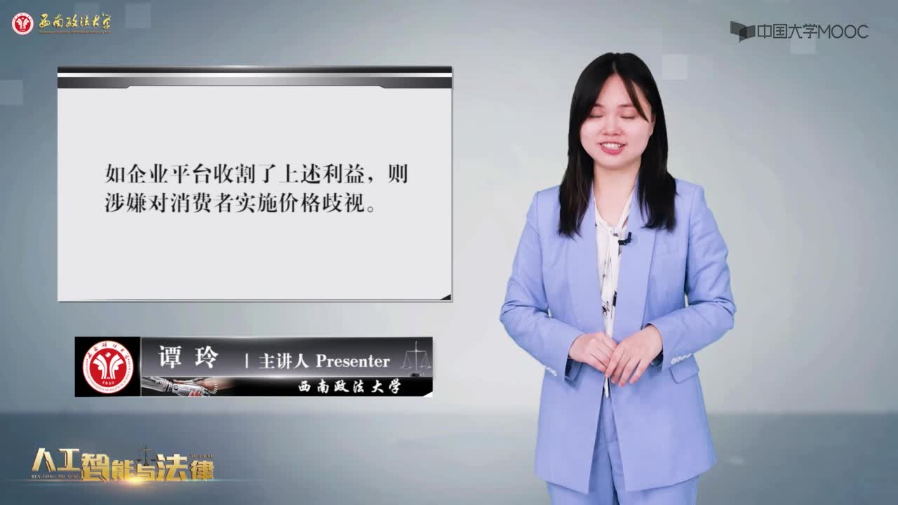大數(shù)據(jù)“殺熟”侵害了消費者哪些權(quán)益？(2)#人工智能 