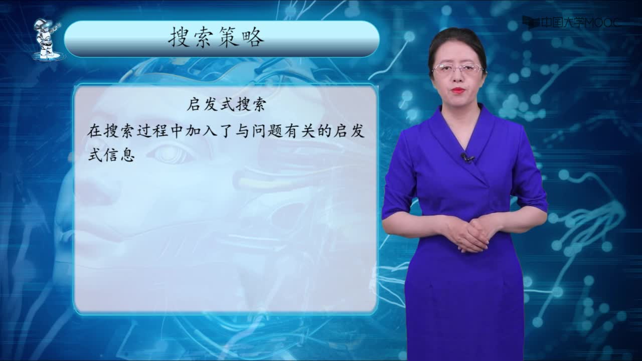 搜索策略(2)#人工智能 