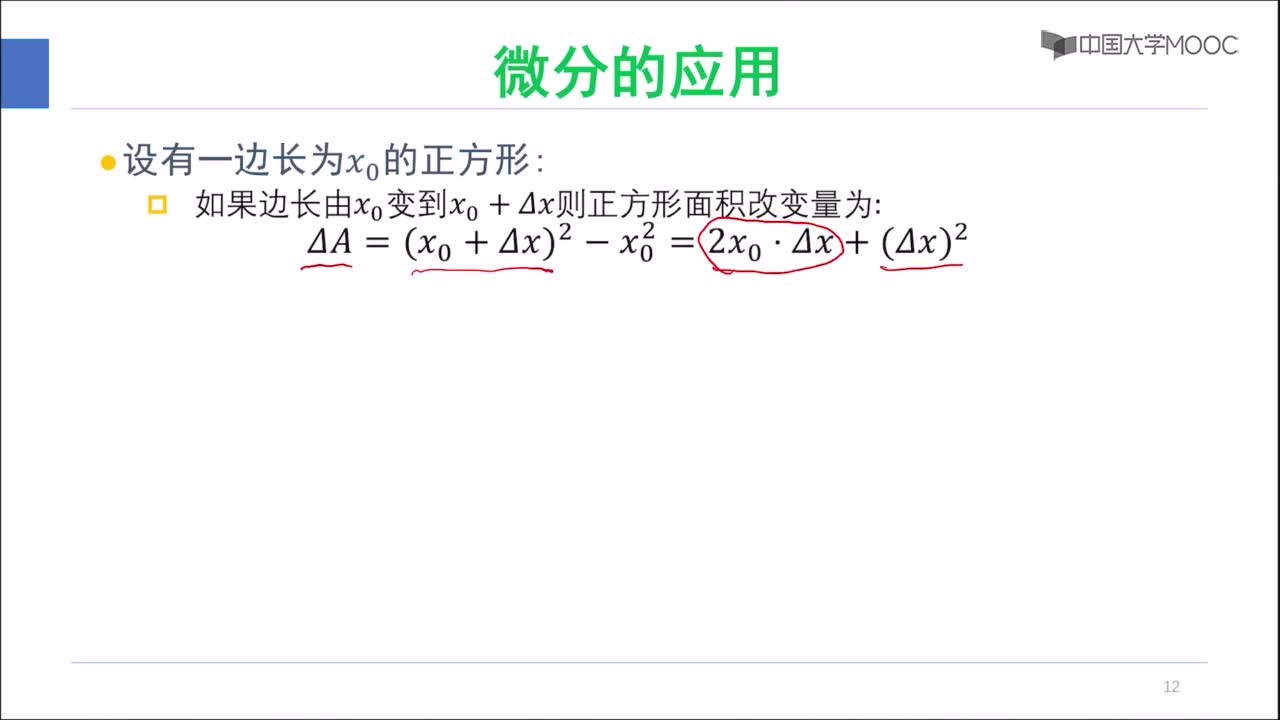 机器学习-高等数学Ⅰ(3)#人工智能 