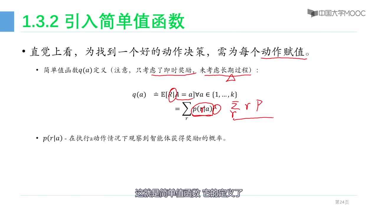 強化學習值函數（上）(2)#人工智能 