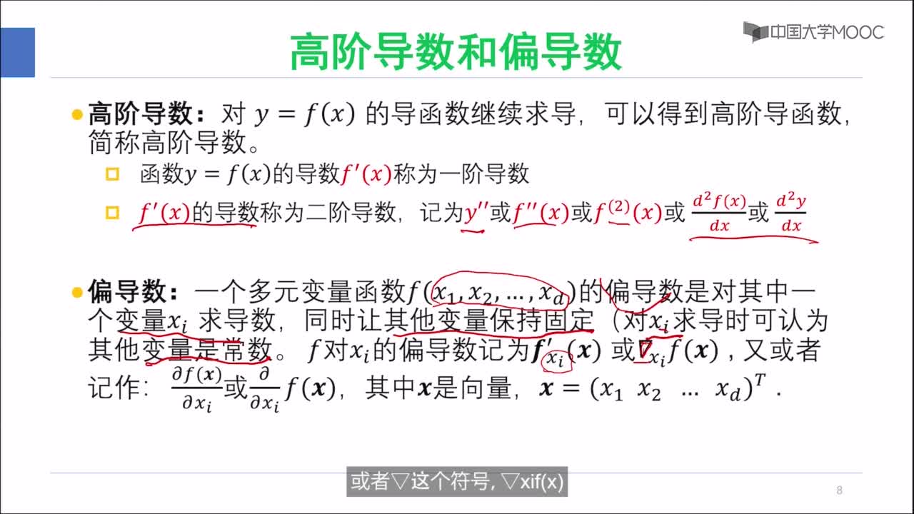 机器学习-高等数学Ⅰ(2)#人工智能 