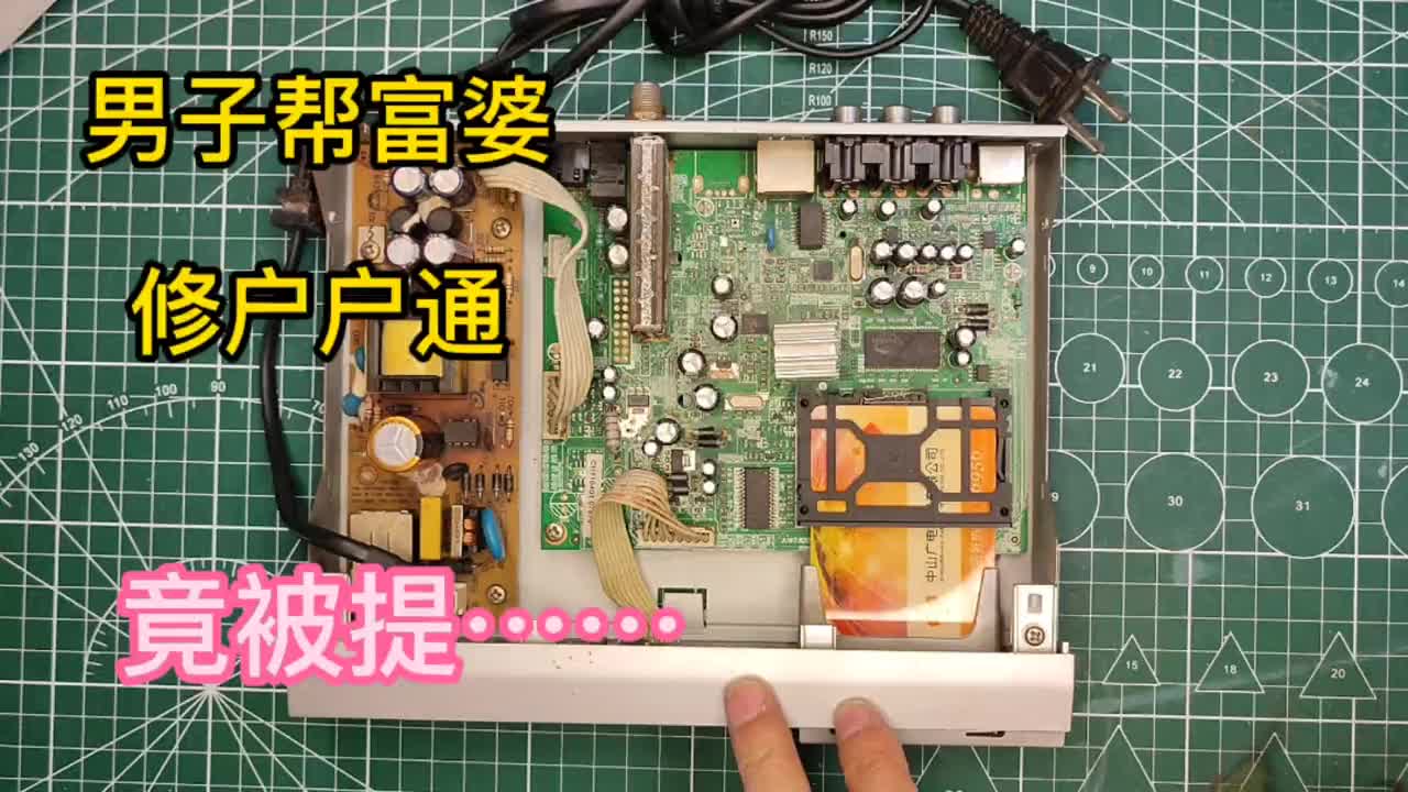 #硬聲創(chuàng)作季 【轉(zhuǎn)】幫富婆修戶戶通，竟被提非求，事后紅包打賞。抖音小助手城陽(yáng)電工電路