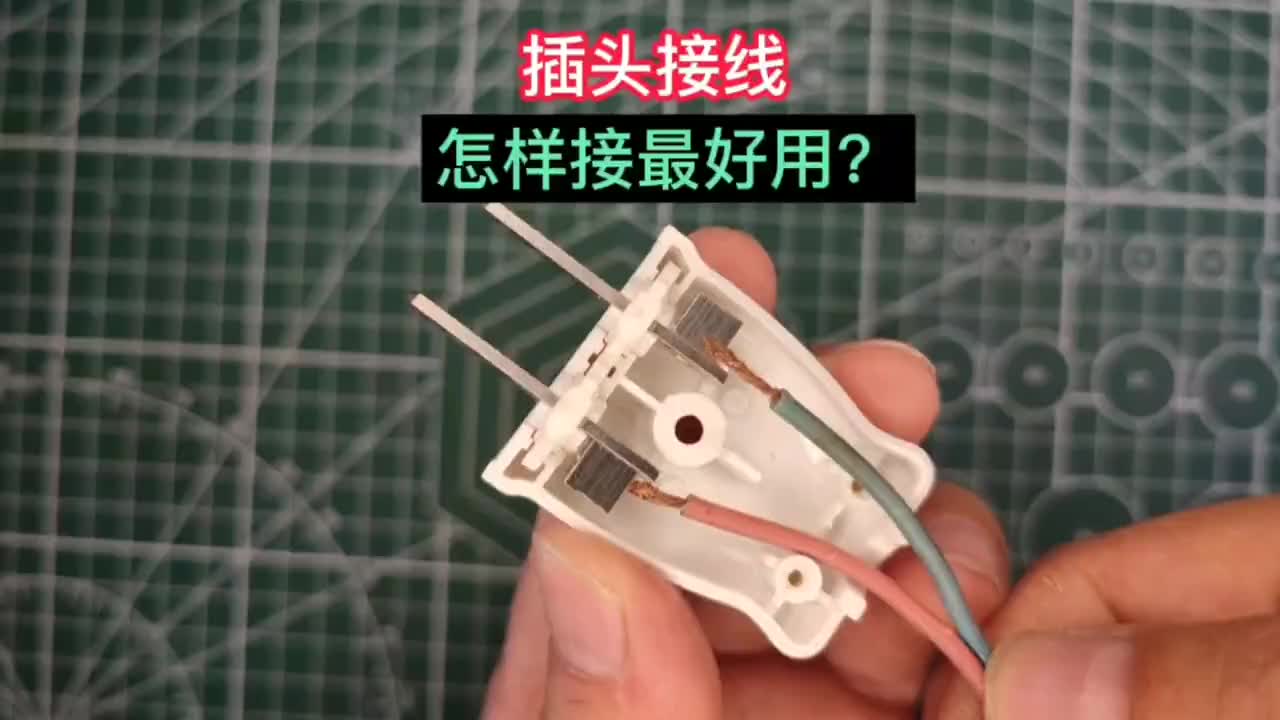 #硬聲創作季 【轉】才知道，原來這才是插頭接正確的方法，以前接的太不專業了