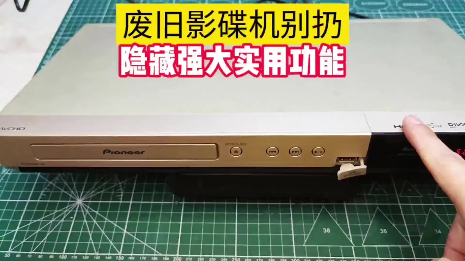 #硬聲創作季 【轉】廢舊閑置的影碟機千萬別扔面隱藏了非常強大的實用功能！