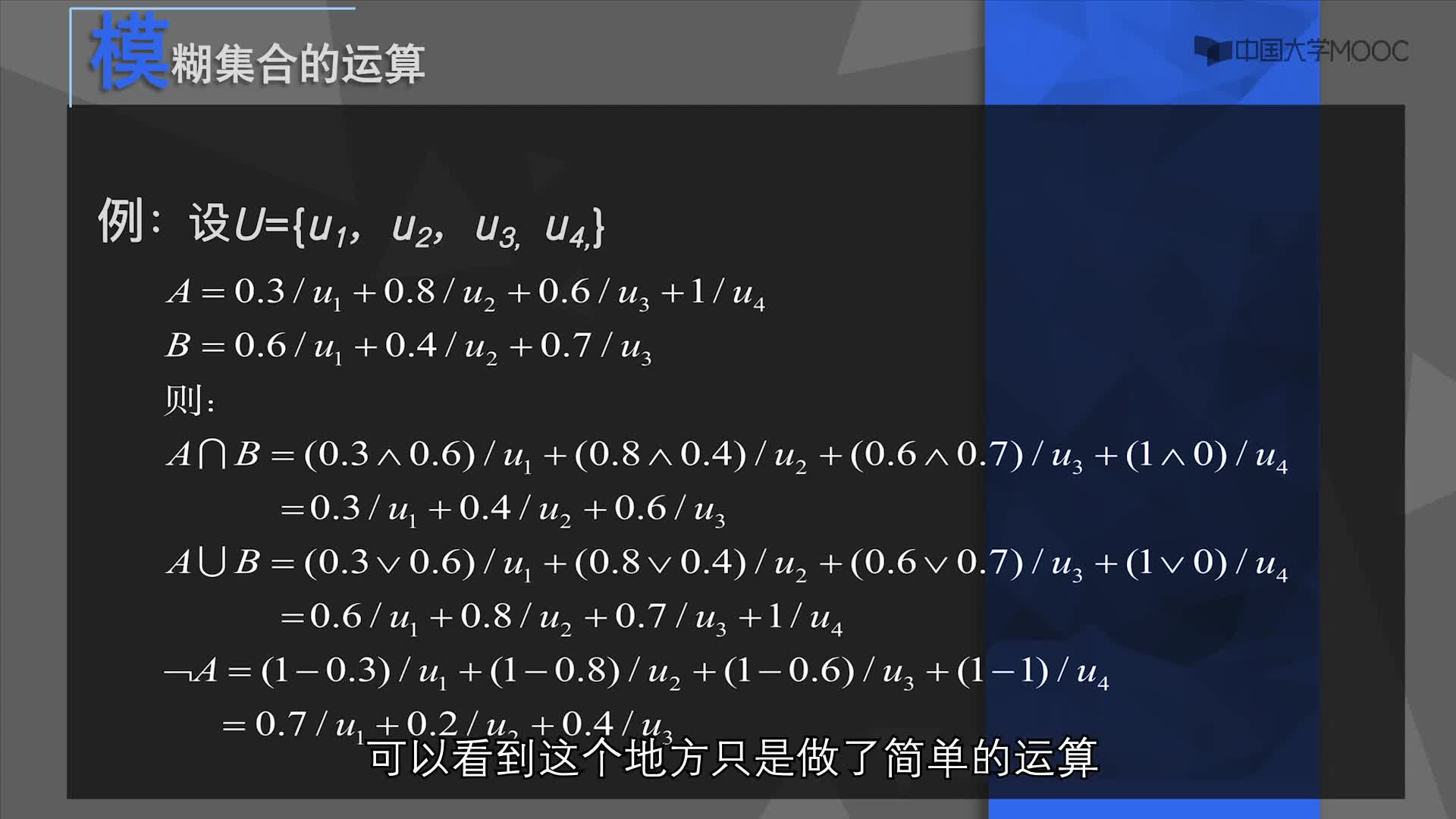模糊集合的運算(2)#人工智能 