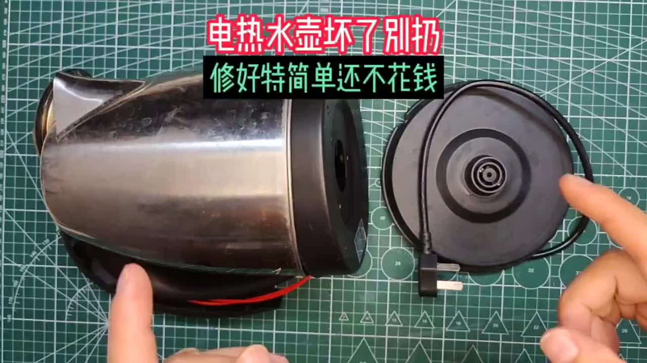 #硬聲創(chuàng)作季 【轉(zhuǎn)】電熱水壺壞了別扔，不通電加熱等所有故障，不花錢就能修好