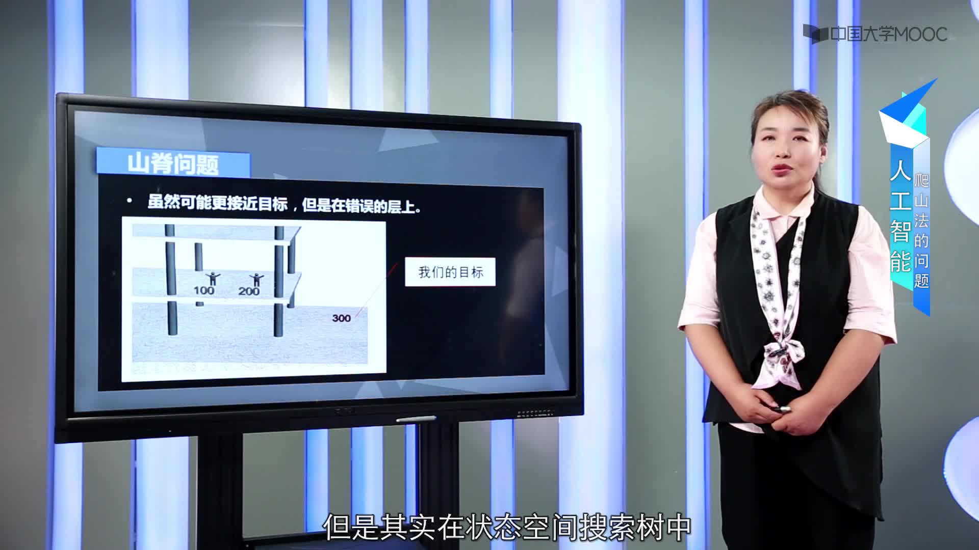 爬山法的問題(2)#人工智能 