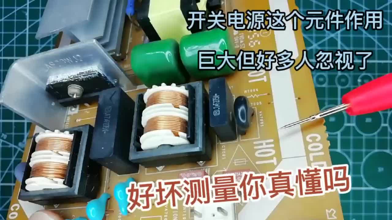 #硬聲創(chuàng)作季 【轉(zhuǎn)】開(kāi)關(guān)電源的這個(gè)元件作用巨但好多人忽視了，怎樣判斷好壞呢？