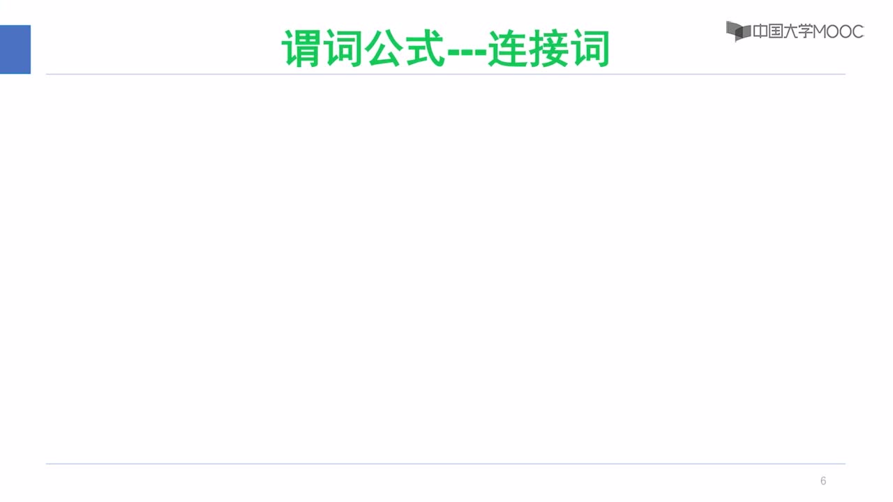 知識表示-一階謂詞(2)#人工智能 