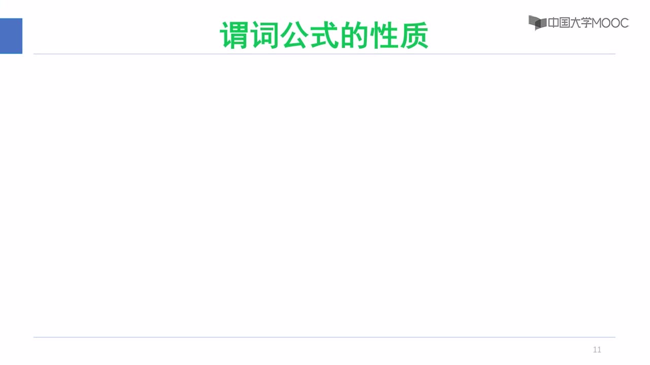 知識(shí)表示-一階謂詞(3)#人工智能 