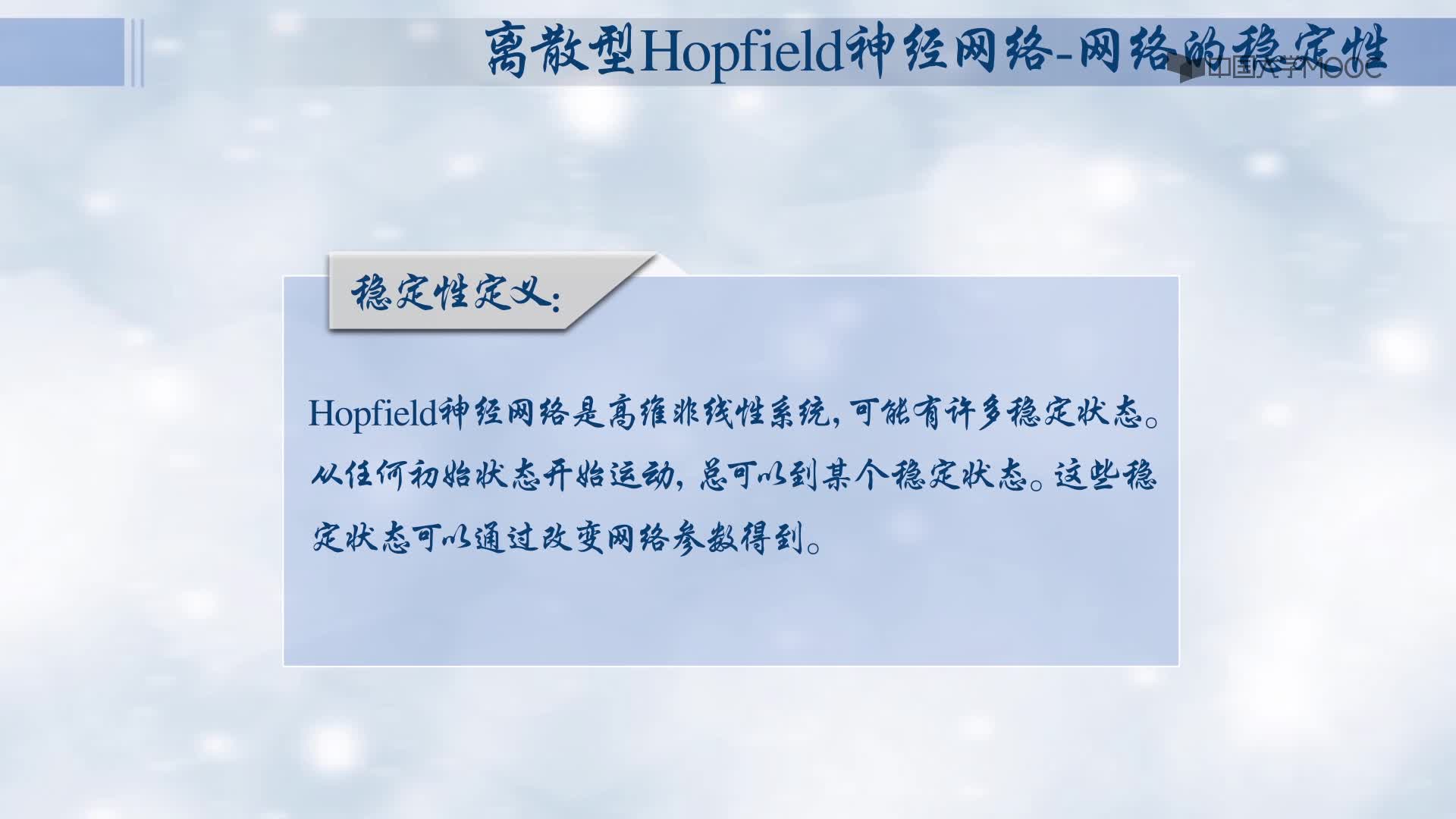 離散型Hopfield神經網絡-網絡的穩定性(2)#人工智能 