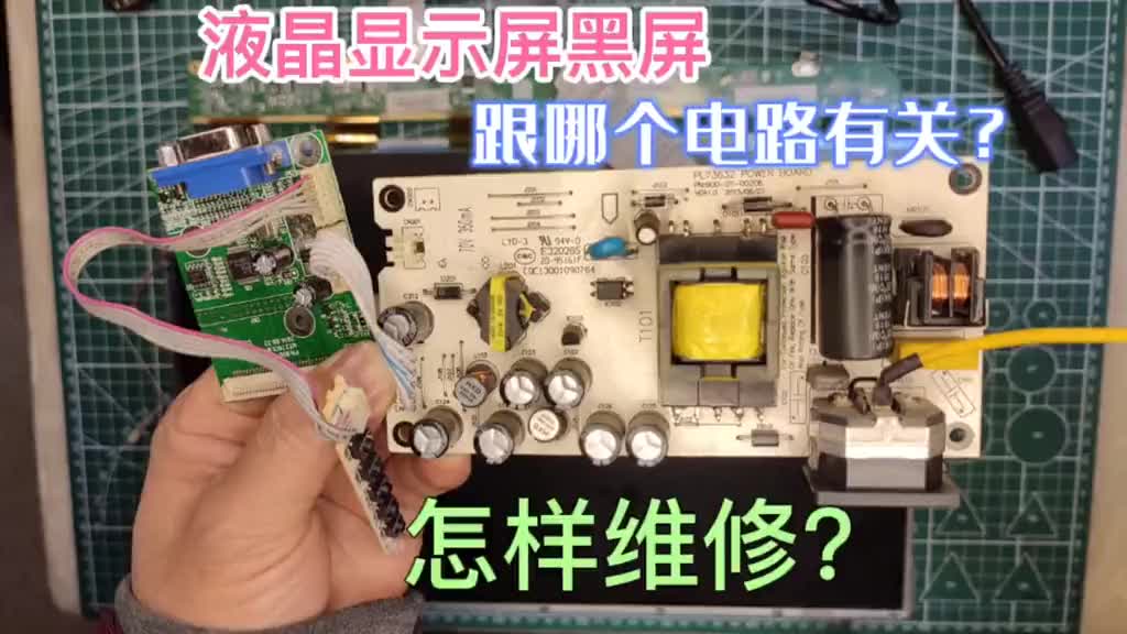 #硬聲創作季 【轉】液晶顯示屏黑屏怎樣修？跟電路有關？這個電壓定位故障點。