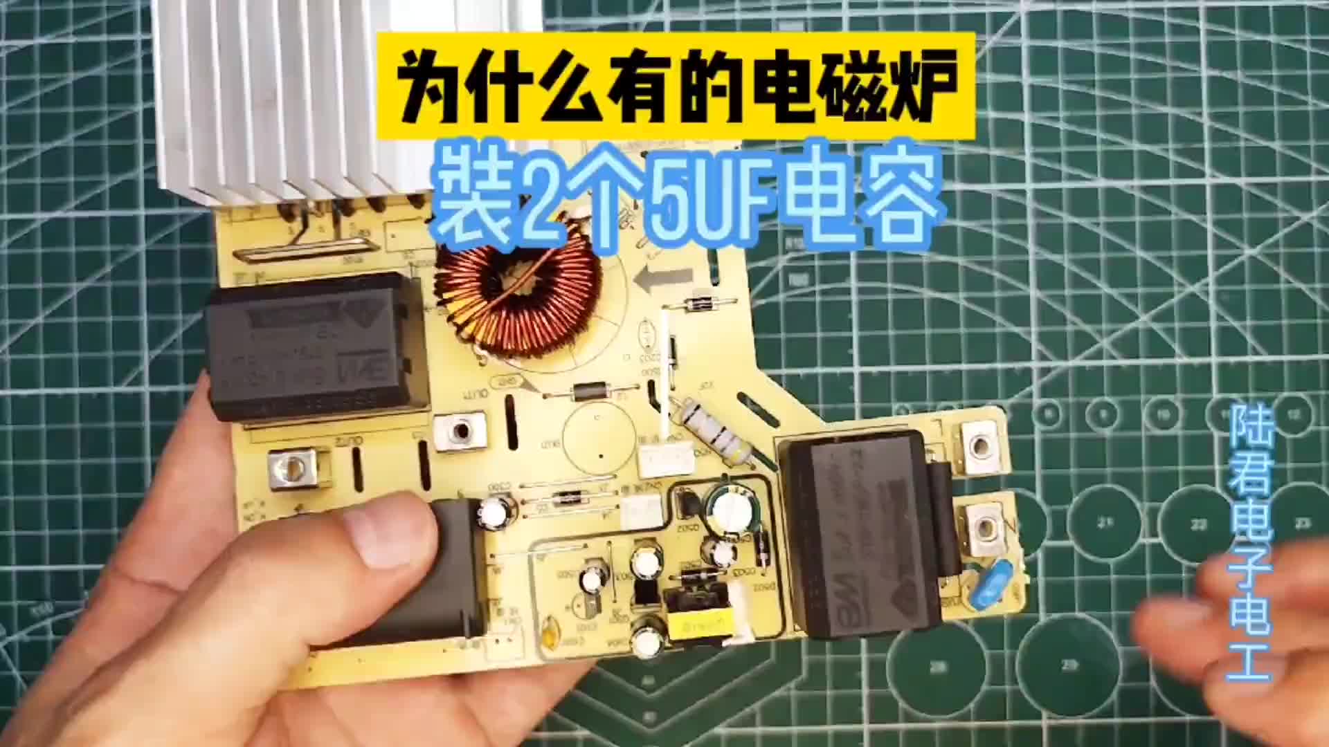 #硬聲創(chuàng)作季 【轉(zhuǎn)】為什么有的電磁爐，在電路裝2個五微法的電容？原來這個作用