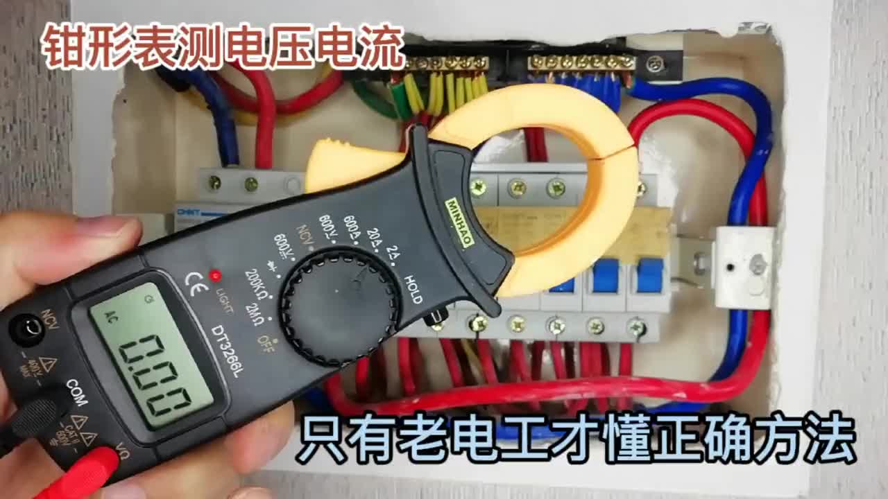 #硬聲創作季 【轉】鉗形表如何測量電流，老電你正確的方法，果斷收藏了！DOU+小助手