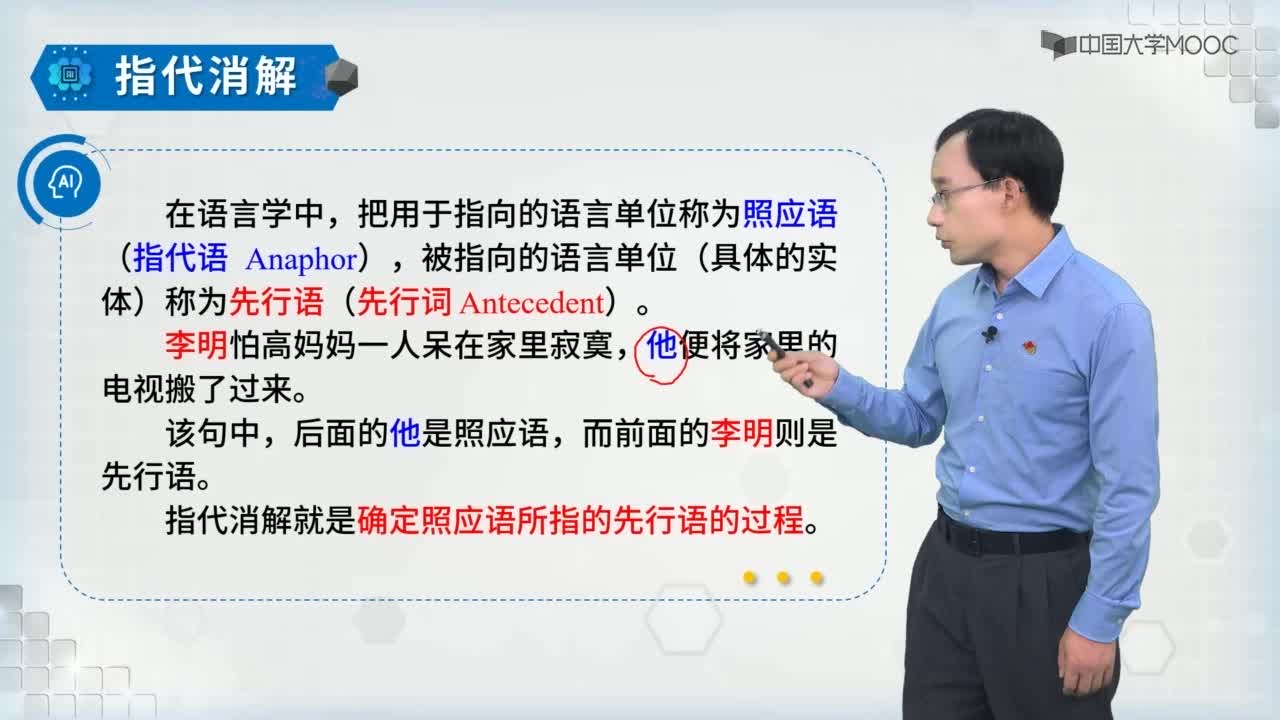 篇章分析(2)#人工智能 