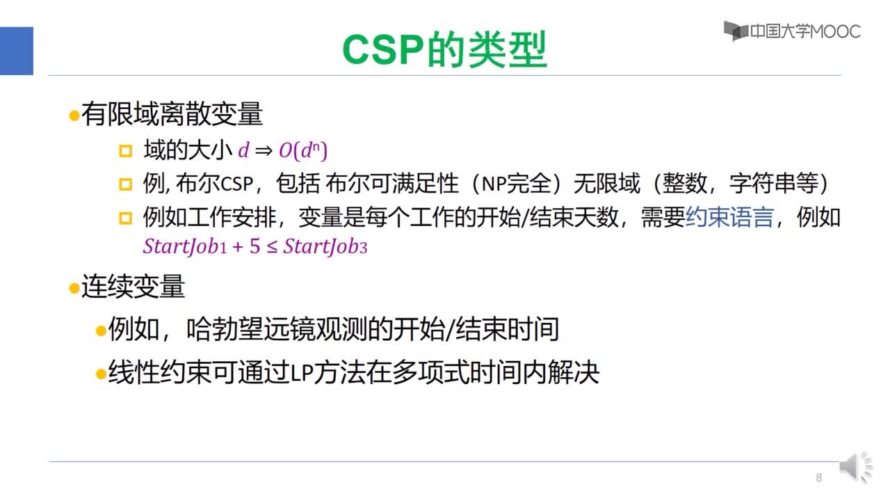 約束滿足-問題定義(2)#人工智能 