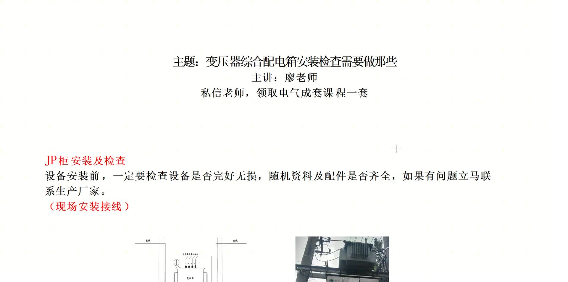 變壓器綜合配電箱安裝前需要檢查那些，老電工不得不說的秘密#硬聲創(chuàng)作季 