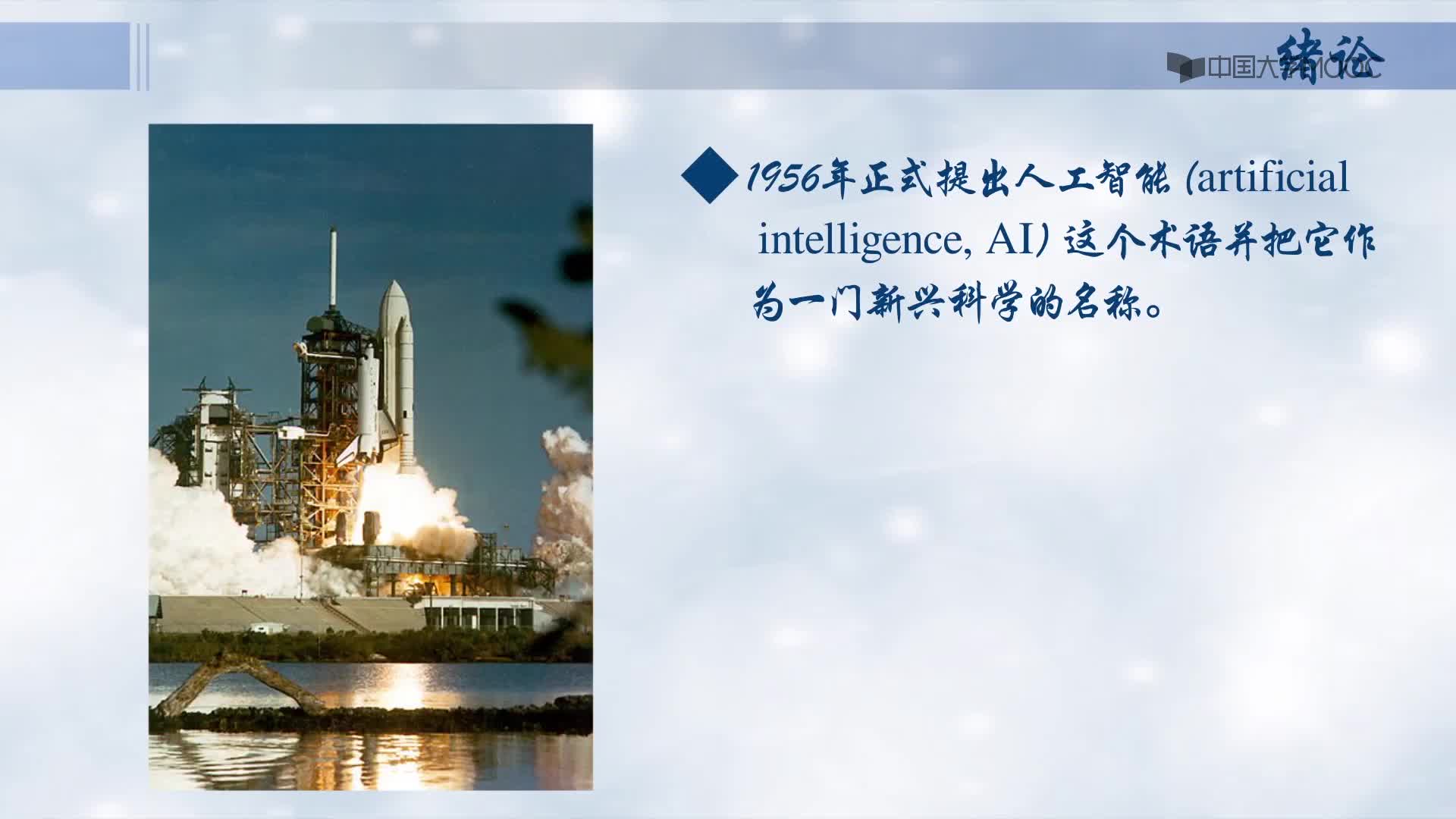 緒論簡介(2)#人工智能 
