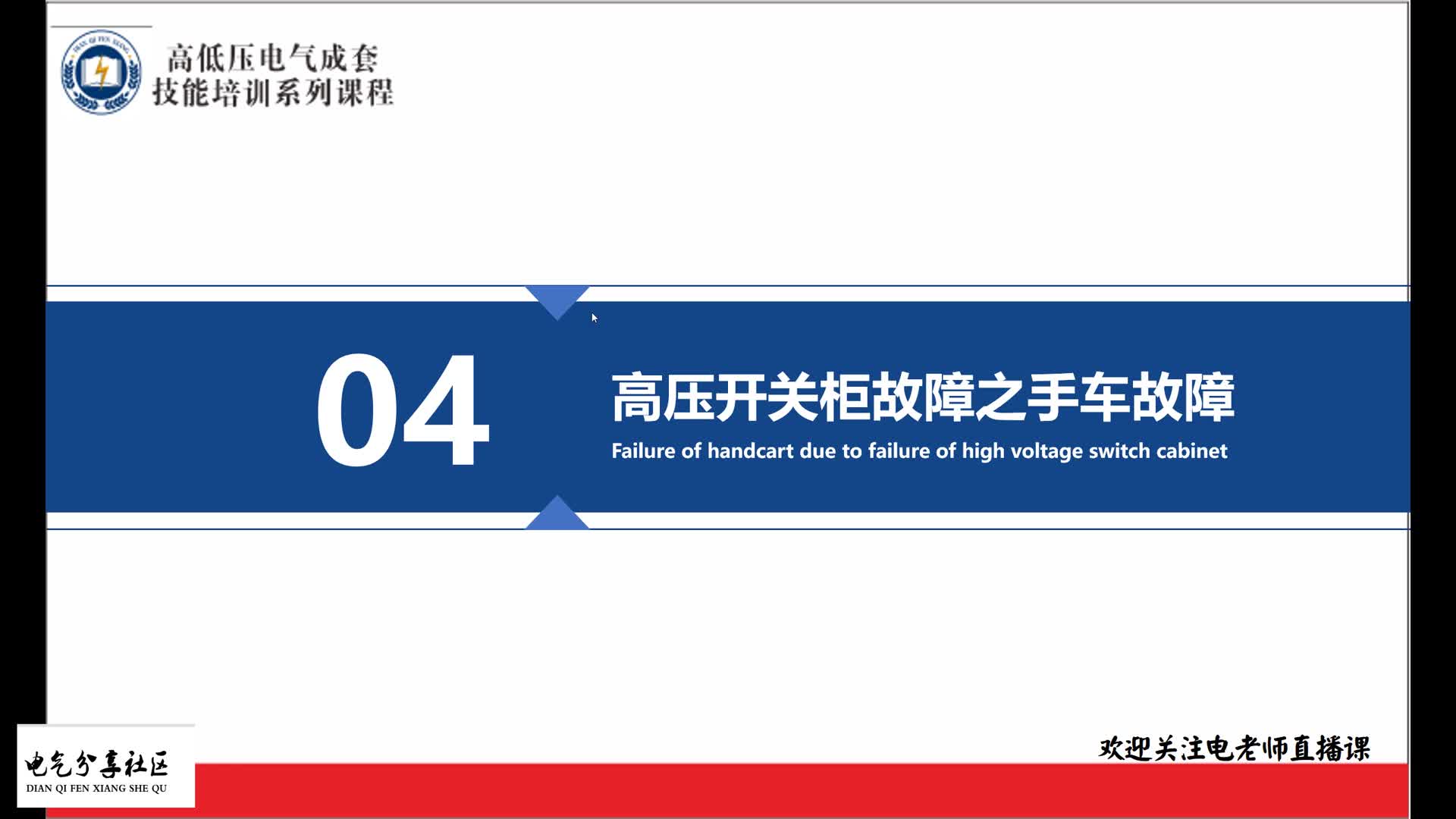 當(dāng)電工遇到高壓開(kāi)關(guān)柜出現(xiàn)故障怎么辦，老電工手把手教你#硬聲創(chuàng)作季 