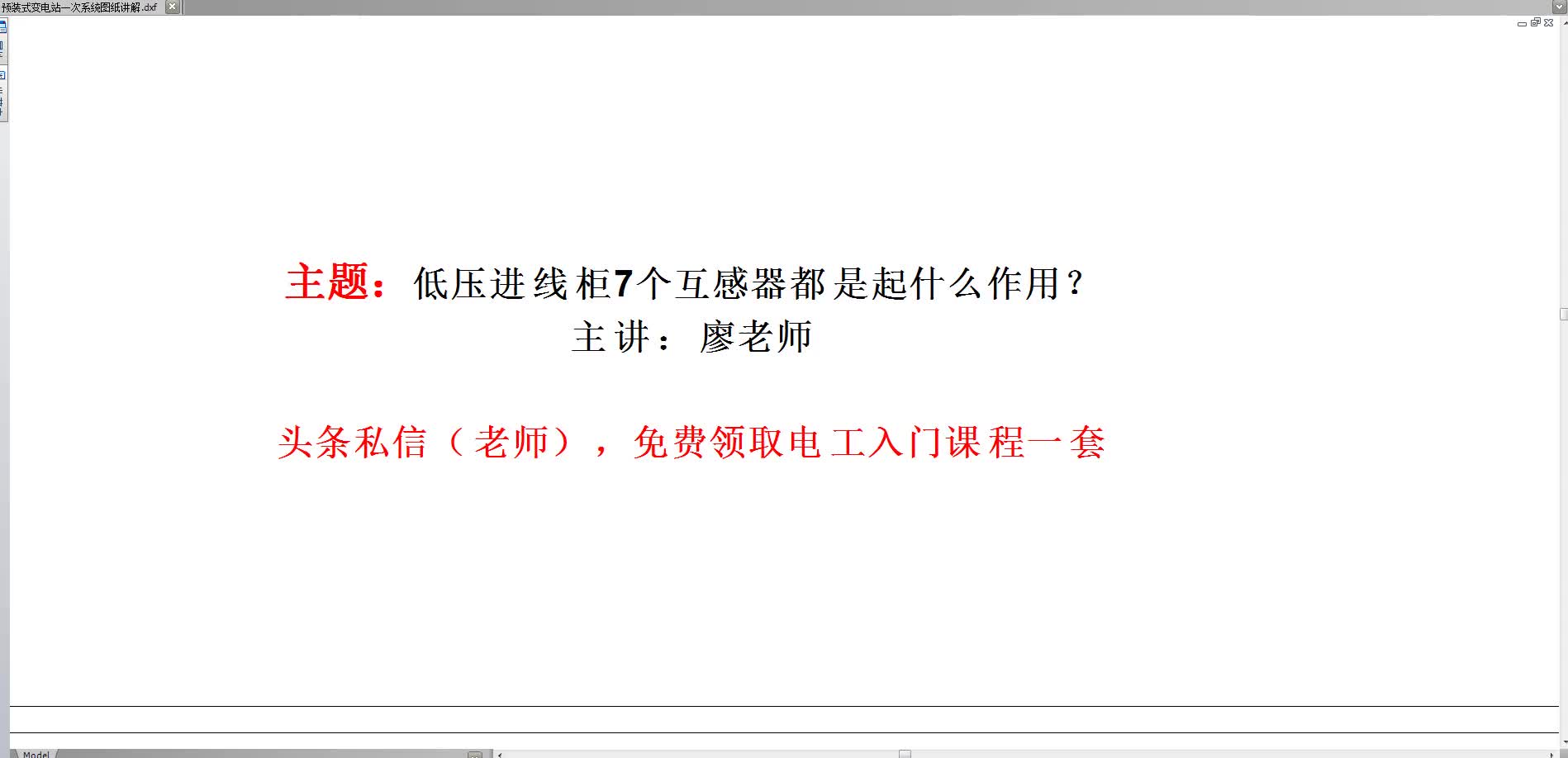 低壓進(jìn)線柜里面的7個(gè)互感器都起什么作用，老電工手把手教你#硬聲創(chuàng)作季 
