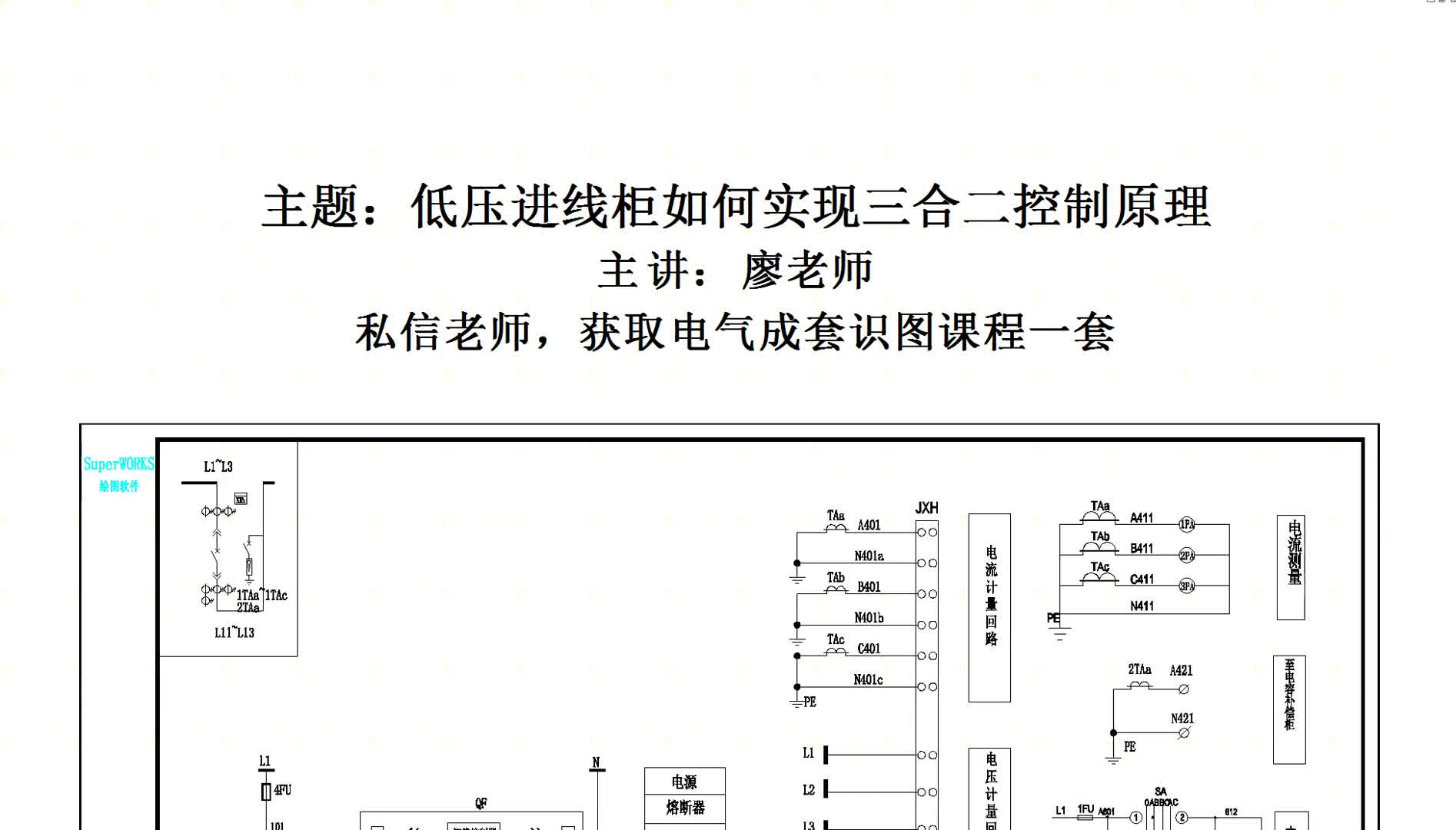 低壓進線柜如何實現(xiàn)三合二控制原理，老電工手把手告訴你原理#硬聲創(chuàng)作季 