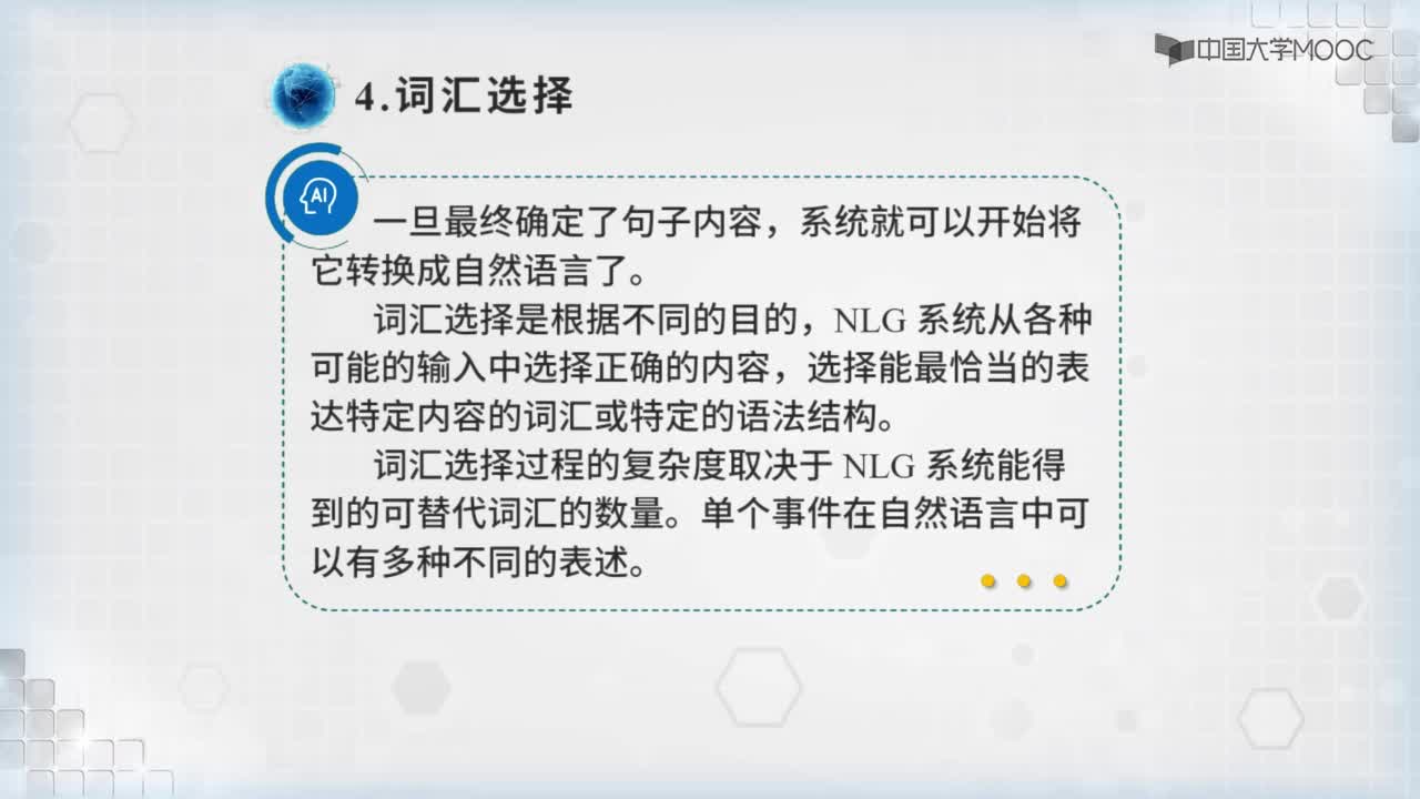 自然語言生成概述(2)#人工智能 