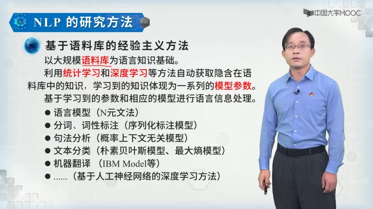 自然語言處理概述(2)#人工智能 