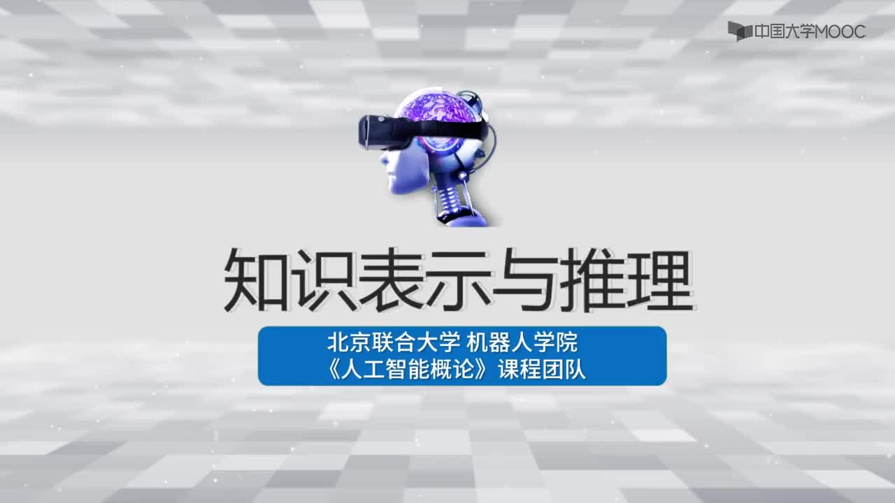 自動推理概述(1)#人工智能 