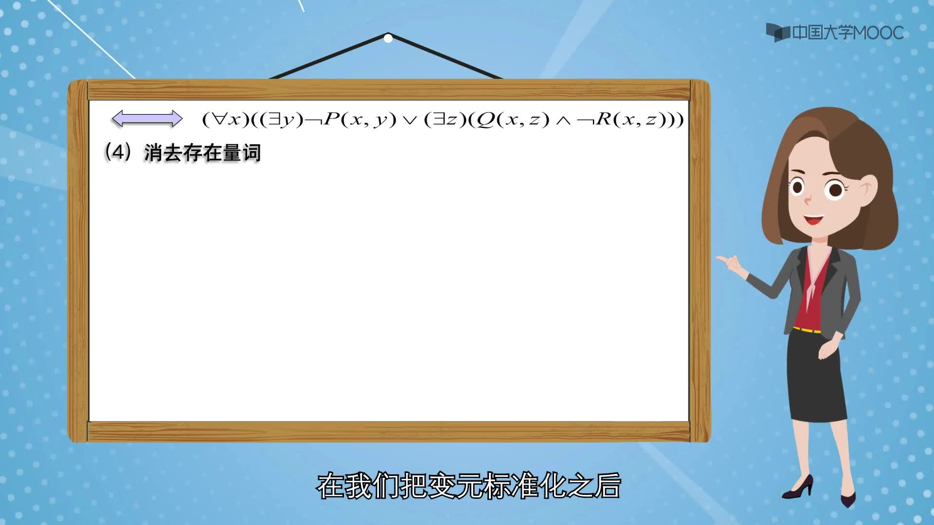 謂詞公式化子句集(2)#人工智能 