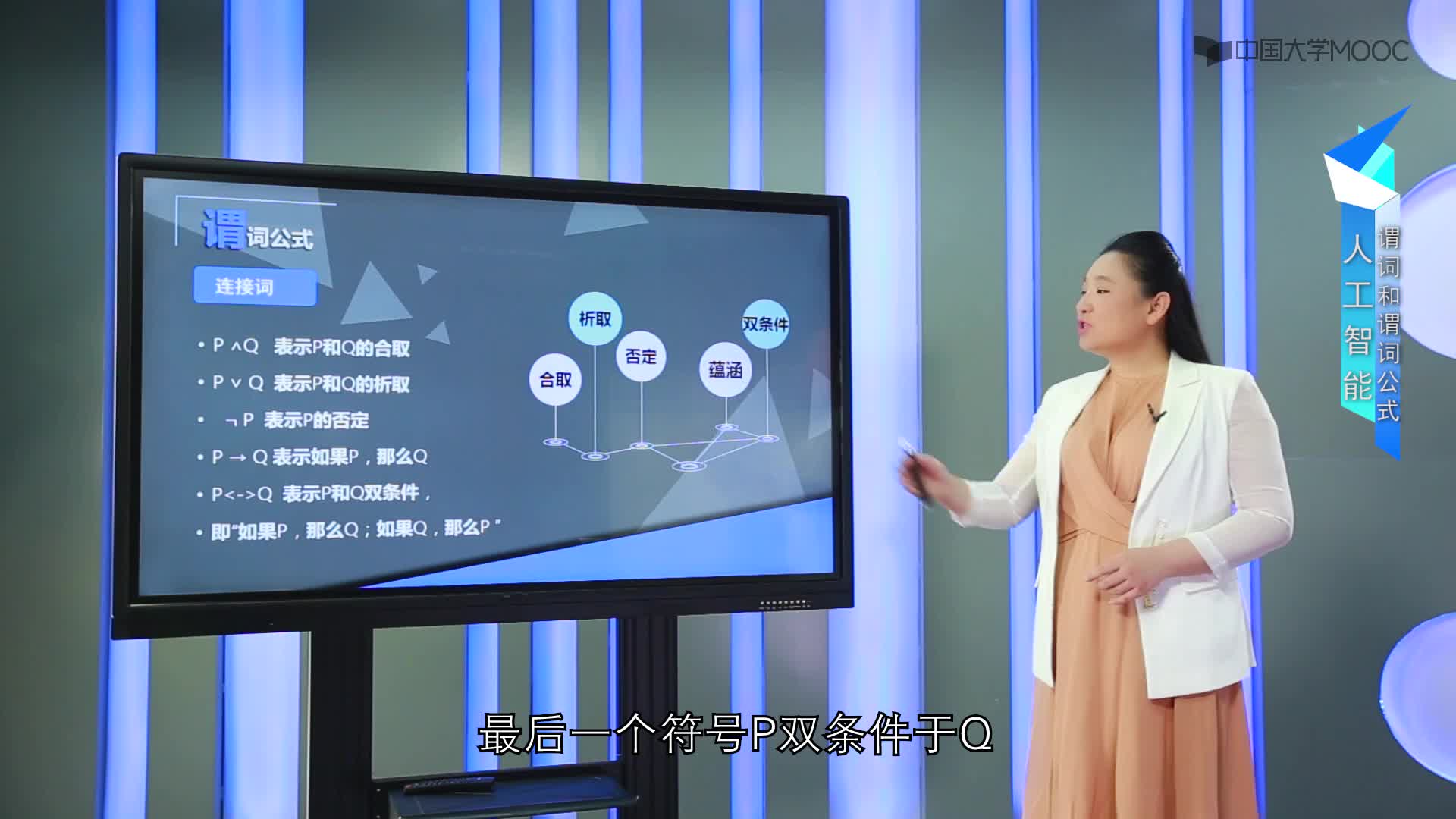 謂詞和謂詞表示(2)#人工智能 