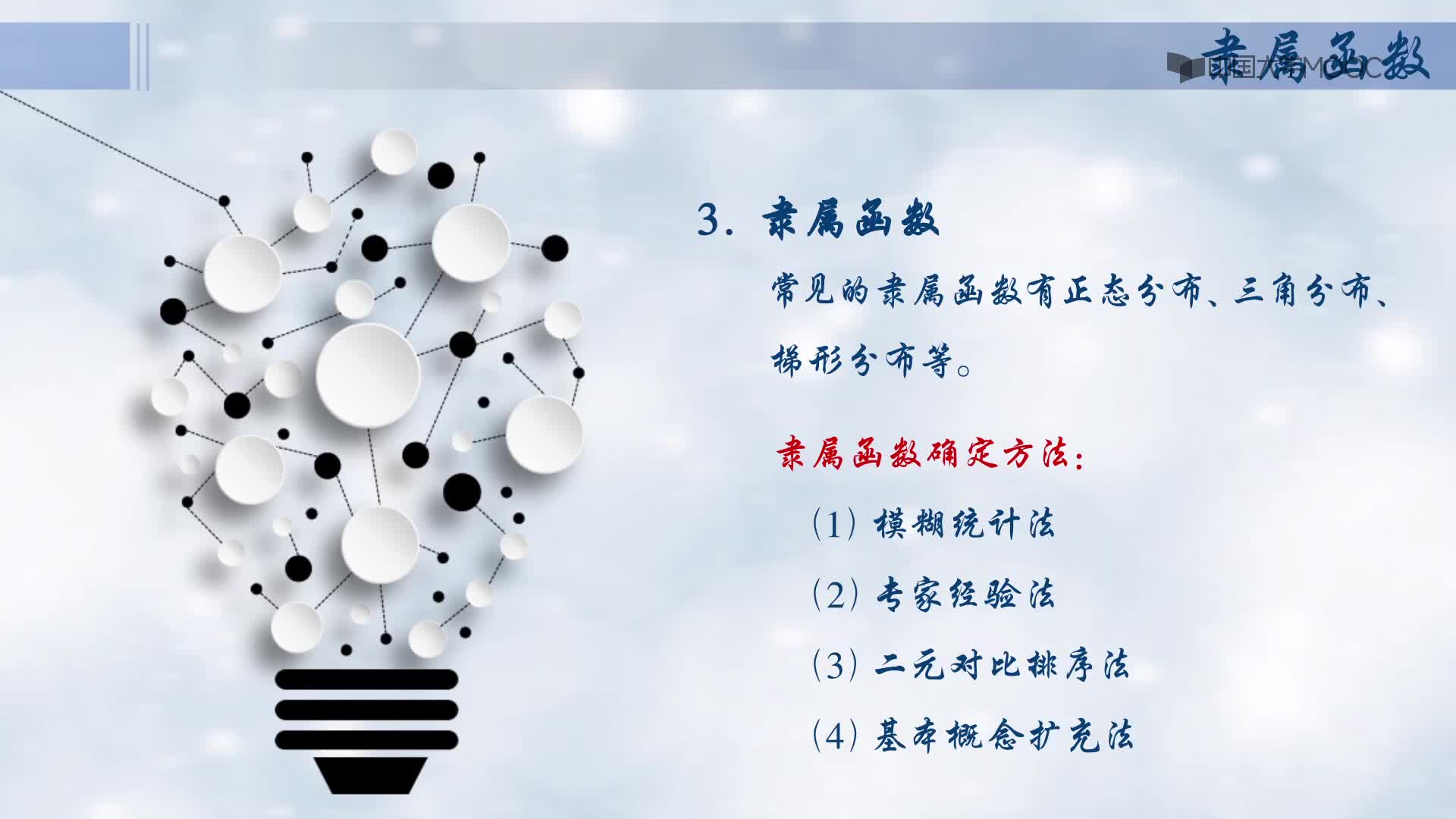 隸屬函數(2)#人工智能 