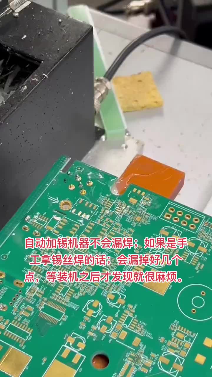 #硬聲創(chuàng)作季  自動加錫機器不會漏焊；如果是手工拿錫絲焊的話；會漏掉好幾個點，等裝機之后才發(fā)現(xiàn)就很麻煩