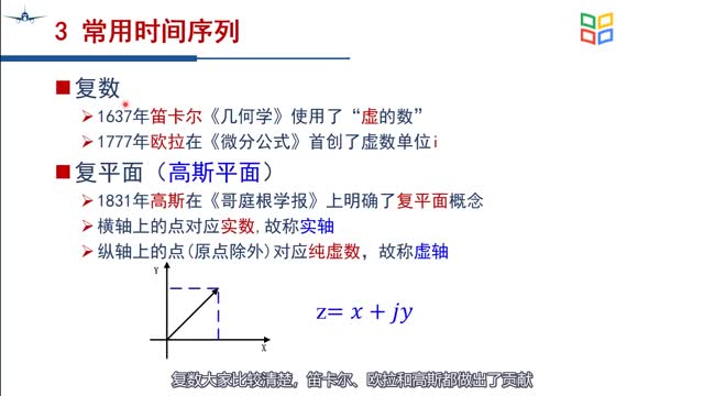 [1.2.1]--CH2-1离散时间序列_clip002