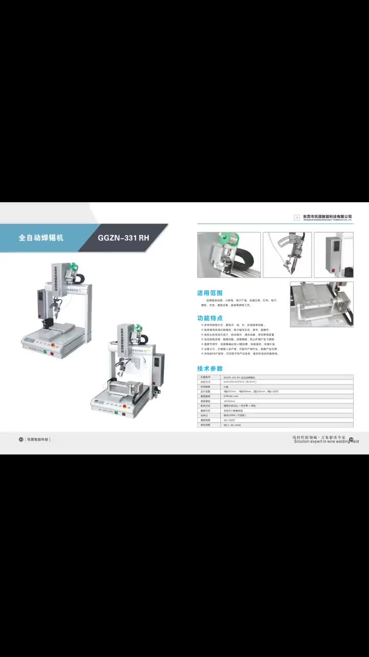 #硬声创作季  自动焊锡机，电子线穿孔焊，线路板穿孔焊线