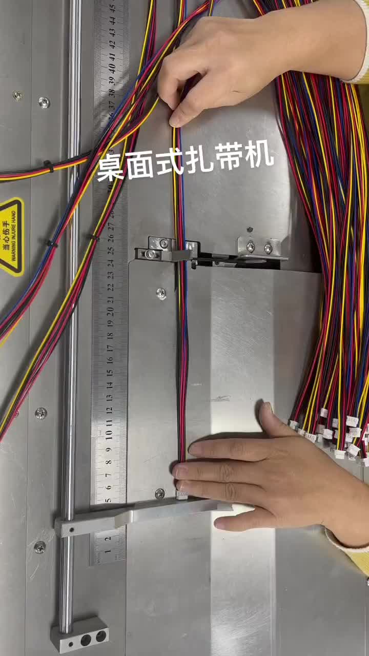 #硬聲創作季  桌面式扎帶機