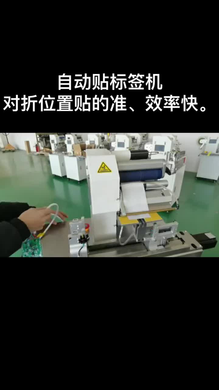 #硬聲創作季  自動貼標簽機，對折位置貼的準 效率快