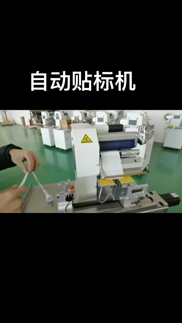 #硬聲創作季  自動對折貼標簽 電熱毯電源線標簽機