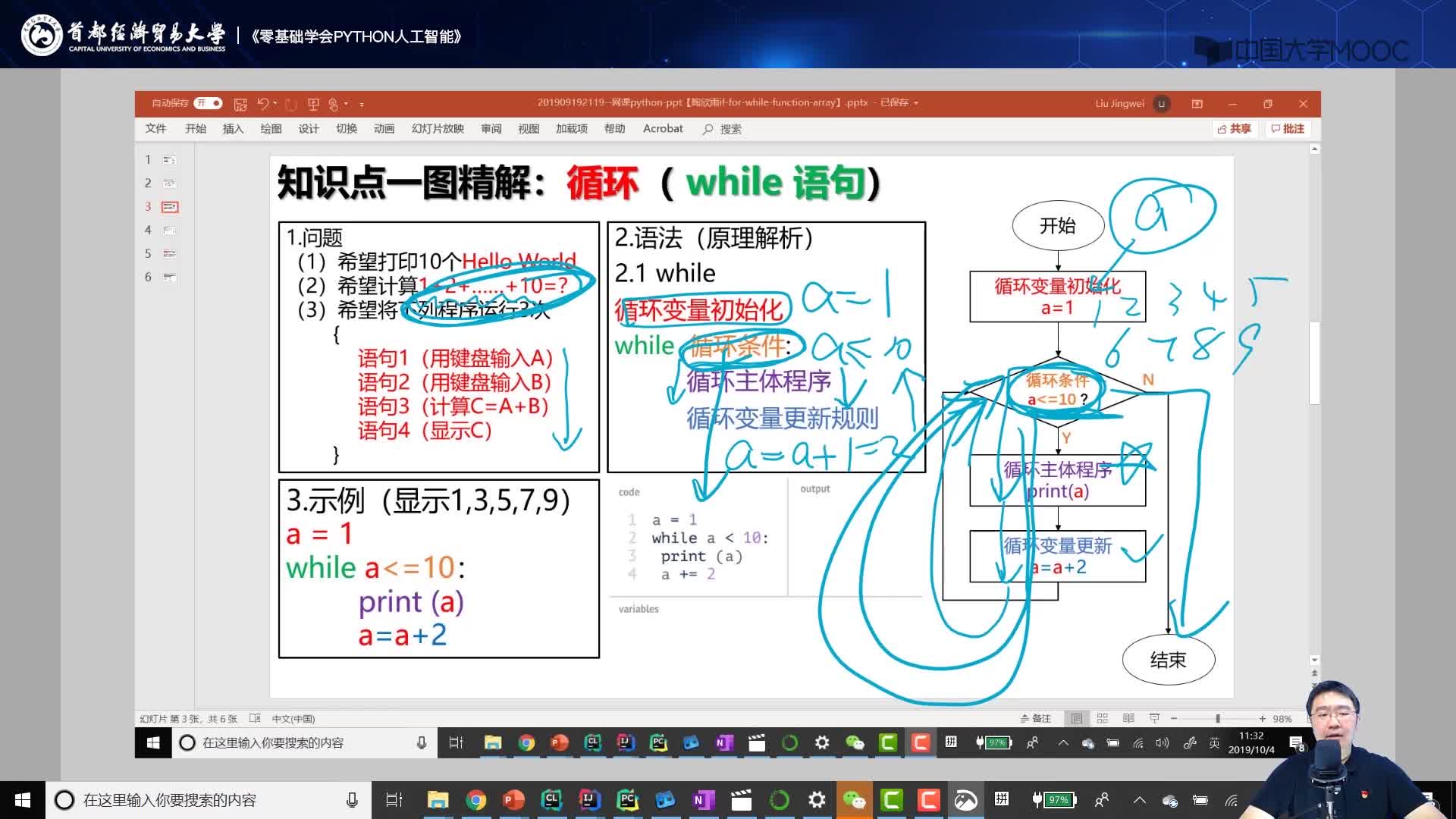 人工智能：2.2.2 循環(huán)while(2)#人工智能 