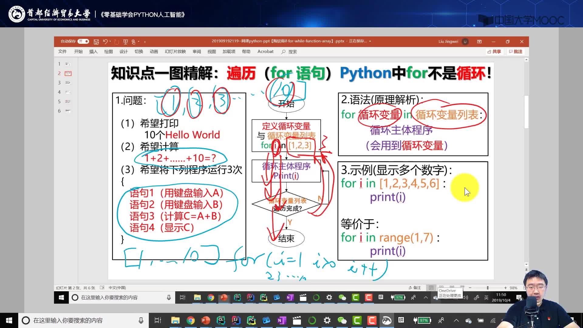 人工智能：2.2.1 循環for(2)#人工智能 