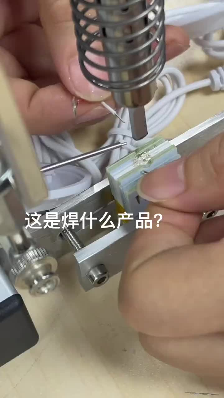 #硬聲創作季  這是在焊 什么產品一個圓圈  ，焊一條線。