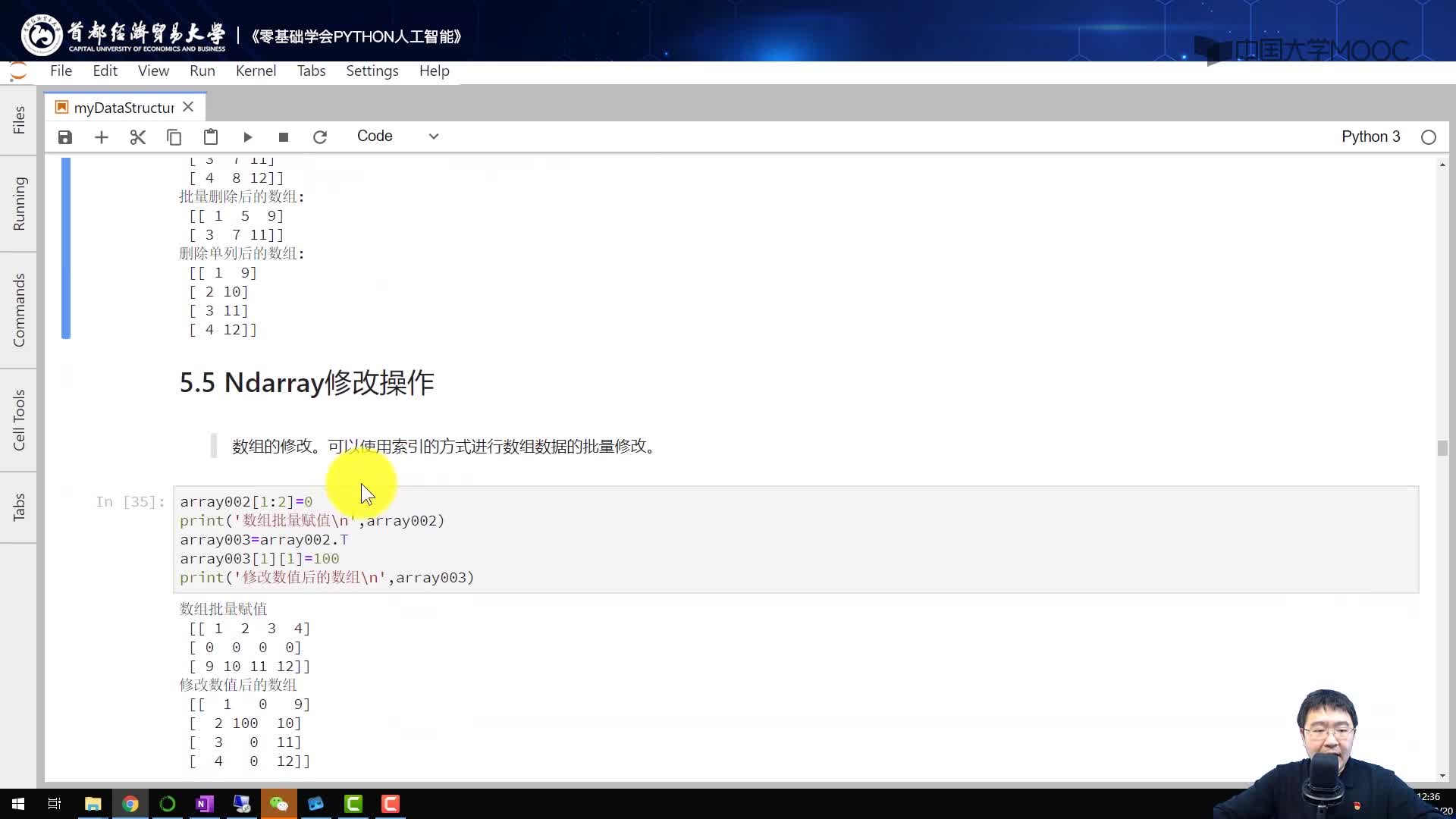 人工智能：2.5.2 NumPy數據結構(2)#人工智能 