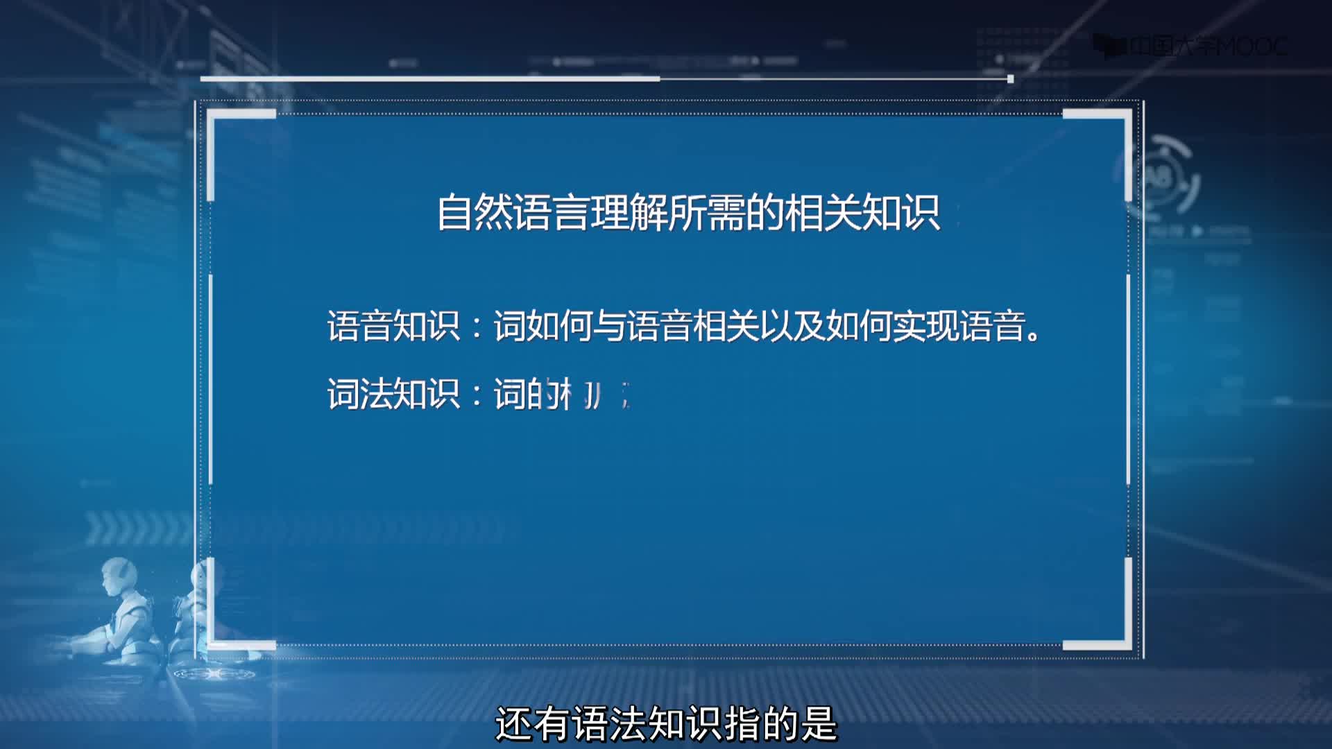 人工智能：3.1.1 自然語言處理(3)#人工智能 