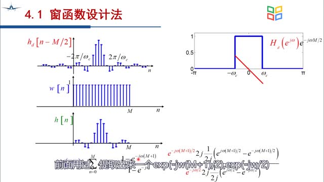 [13.1.1]--CH8-4窗函数设计滤波器原理_clip001