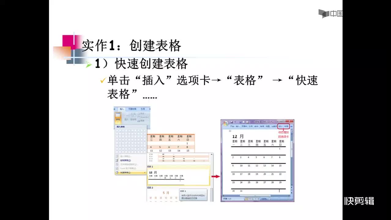 人工智能：4.4.1創建表格(1)#人工智能 
