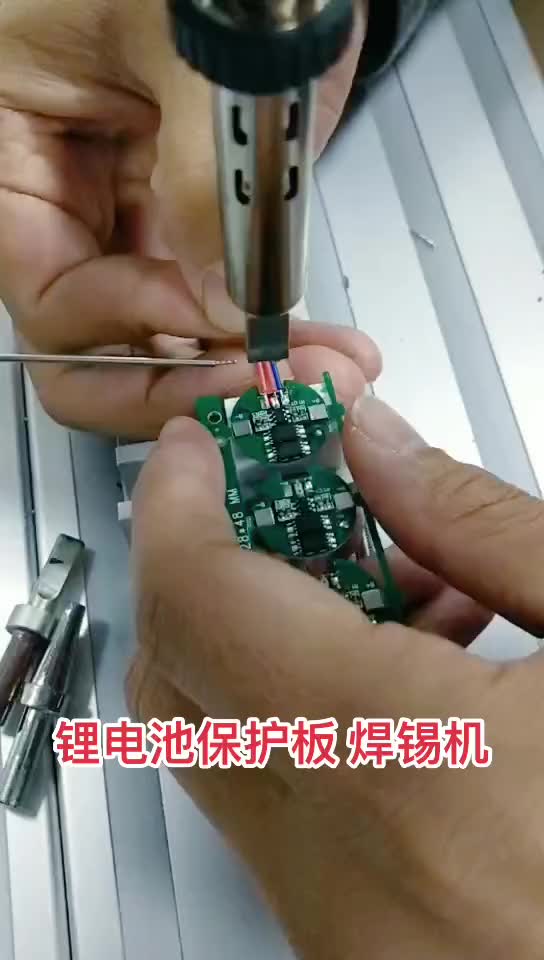 #硬声创作季  锂电池保护板焊锡机，一次焊接三根线